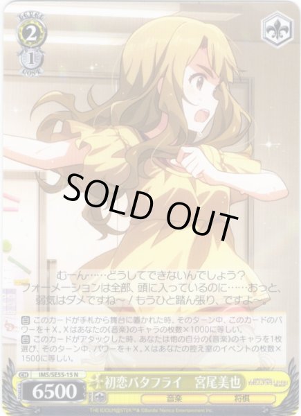 画像1: 初恋バタフライ　宮尾美也 [WS_IMS/SE55-15N] (1)