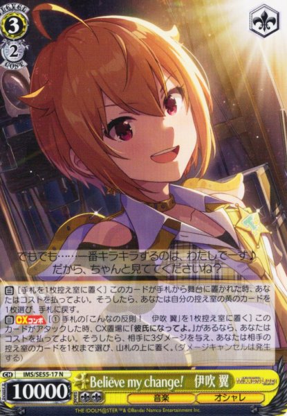 画像1: Believe my change!　伊吹 翼 [WS_IMS/SE55-17N] (1)