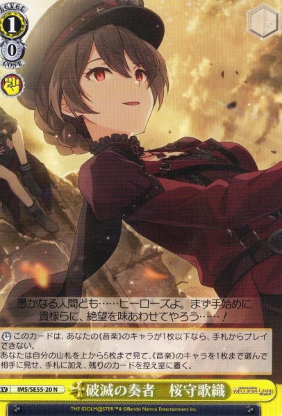 画像1: 破滅の奏者　桜守歌織 [WS_IMS/SE55-20N] (1)