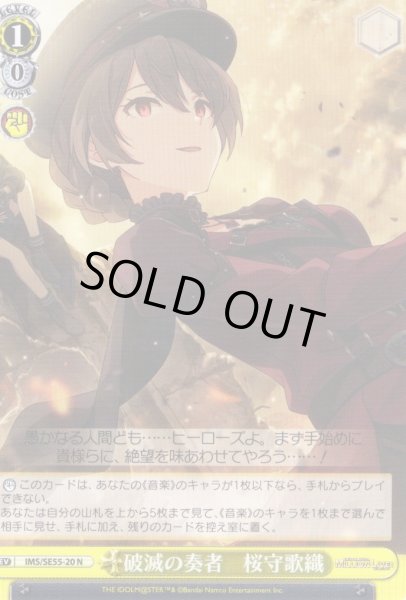 画像1: 破滅の奏者　桜守歌織 [WS_IMS/SE55-20N] (1)