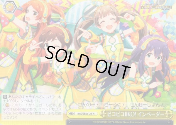 画像1: ピコピコIIKO! インベーダー [WS_IMS/SE55-21N] (1)