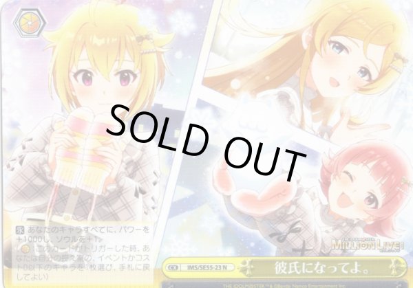 画像1: 彼氏になってよ。 [WS_IMS/SE55-23N] (1)