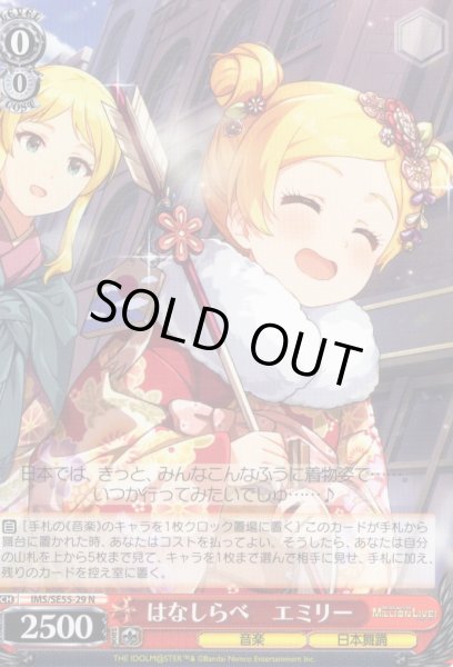 画像1: はなしらべ　エミリー [WS_IMS/SE55-29N] (1)