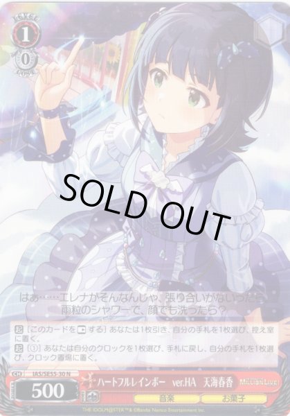 画像1: ハートフルレインボー　ver.HA　天海春香 [WS_IAS/SE55-30N] (1)