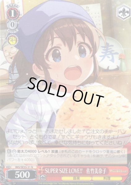 画像1: SUPER SIZE LOVE!!　佐竹美奈子 [WS_IMS/SE55-31N] (1)