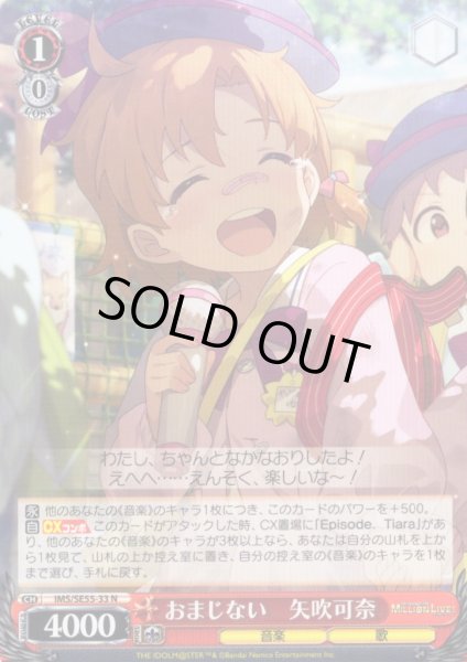 画像1: おまじない　矢吹可奈 [WS_IMS/SE55-33N] (1)