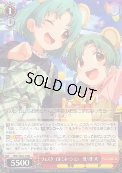 画像1: フェスタ・イルミネーション　徳川まつり [WS_IMS/SE55-34N] (1)