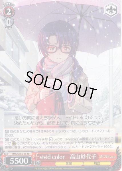 画像1: vivid color　高山紗代子 [WS_IMS/SE55-35N] (1)