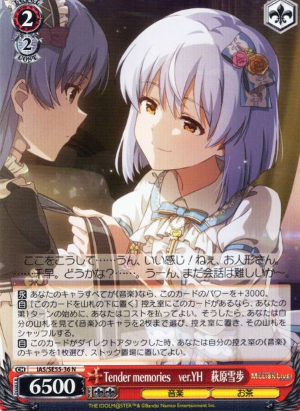 画像1: Tender memories　ver.YH　萩原雪歩 [WS_IAS/SE55-36N] (1)