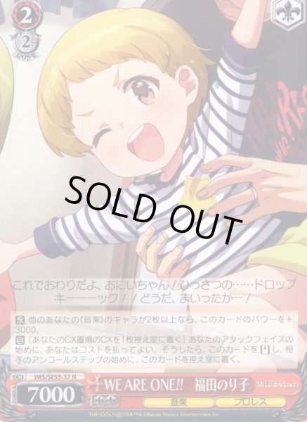 画像1: WE ARE ONE!!　福田のり子 [WS_IMS/SE55-37N] (1)