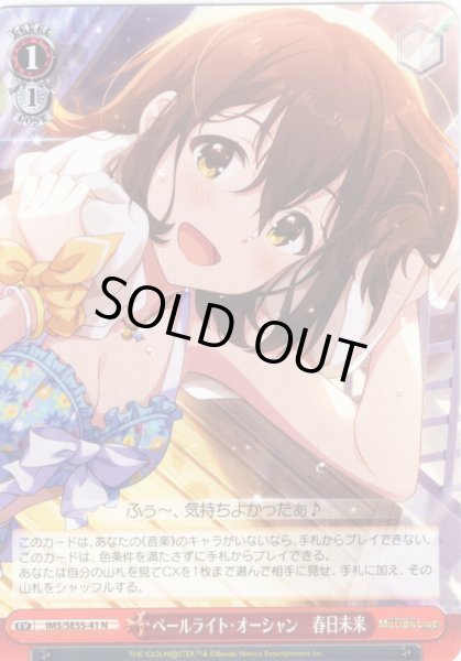 画像1: ペールライト・オーシャン　春日未来 [WS_IMS/SE55-41N] (1)