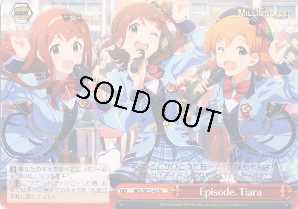 画像1: Episode．Tiara [WS_IMS/SE55-42N] (1)