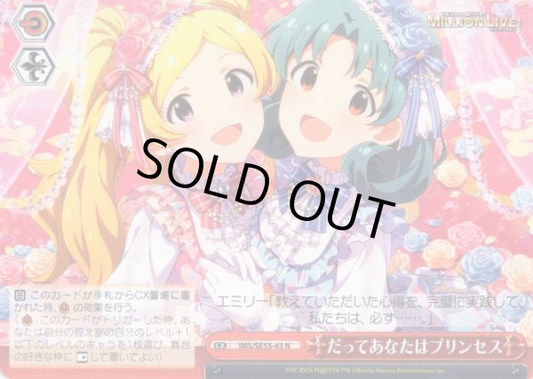 画像1: だってあなたはプリンセス [WS_IMS/SE55-43N] (1)