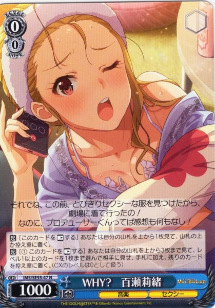 画像1: WHY?　百瀬莉緒 [WS_IMS/SE55-47N] (1)