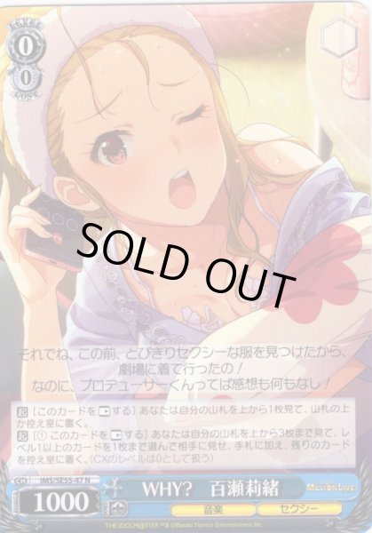 画像1: WHY?　百瀬莉緒 [WS_IMS/SE55-47N] (1)