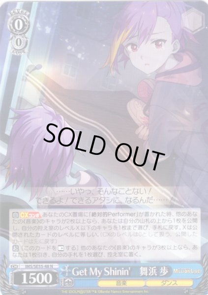 画像1: Get My Shinin'　舞浜 歩 [WS_IMS/SE55-48N] (1)