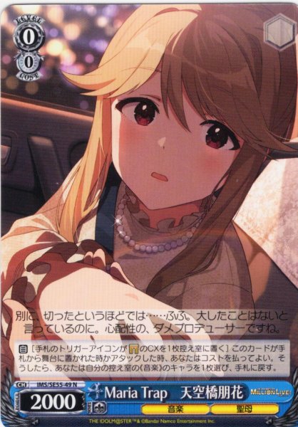 画像1: Maria Trap　天空橋朋花 [WS_IMS/SE55-49N] (1)