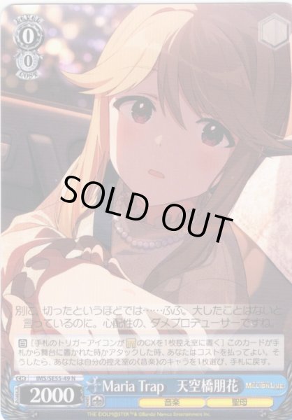 画像1: Maria Trap　天空橋朋花 [WS_IMS/SE55-49N] (1)