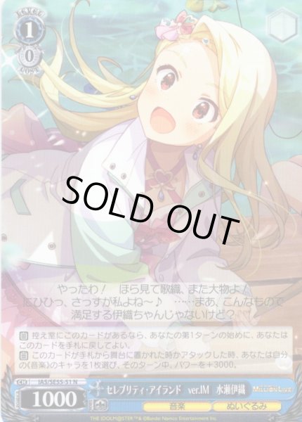 画像1: セレブリティ・アイランド　ver.IM　水瀬伊織 [WS_IAS/SE55-51N] (1)