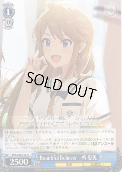 画像1: Beautiful Believer　所 恵美 [WS_IMS/SE55-53N] (1)