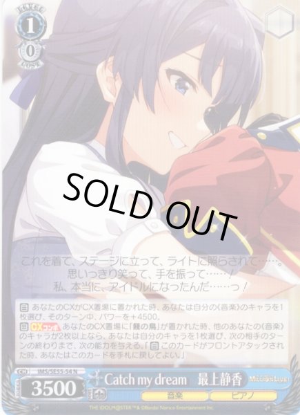 画像1: Catch my dream　最上静香 [WS_IMS/SE55-54N] (1)