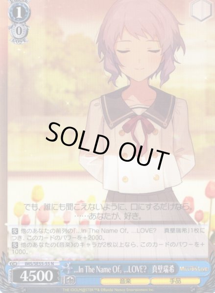 画像1: ...In The Name Of。 ...LOVE? 　真壁瑞希 [WS_IMS/SE55-55N] (1)