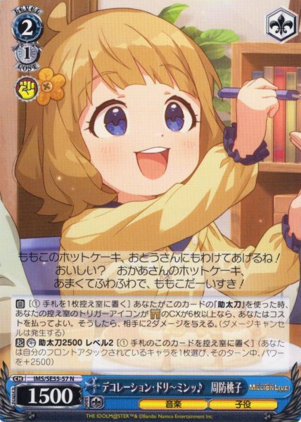 画像1: デコレーション・ドリ〜ミンッ♪　周防桃子 [WS_IMS/SE55-57N] (1)