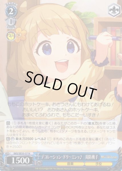 画像1: デコレーション・ドリ〜ミンッ♪　周防桃子 [WS_IMS/SE55-57N] (1)