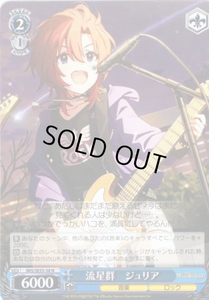 画像1: 流星群　ジュリア [WS_IMS/SE55-58N] (1)