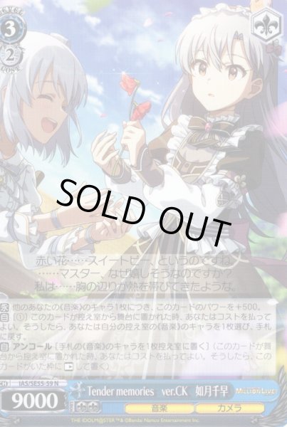 画像1: Tender memories　ver.CK　如月千早 [WS_IAS/SE55-59N] (1)
