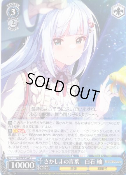 画像1: さかしまの言葉　白石 紬 [WS_IMS/SE55-60N] (1)