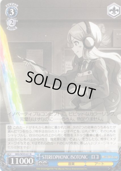 画像1: STEREOPHONIC ISOTONIC　ロコ [WS_IMS/SE55-61N] (1)