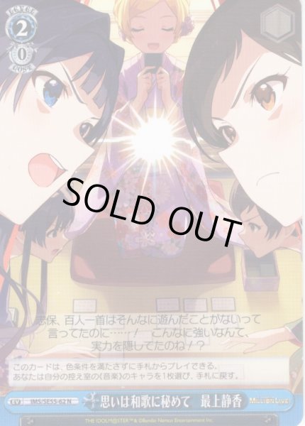 画像1: 思いは和歌に秘めて　最上静香 [WS_IMS/SE55-62N] (1)