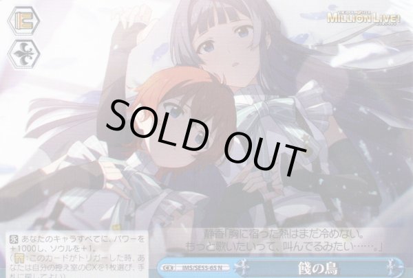 画像1: 餞の鳥 [WS_IMS/SE55-65N] (1)