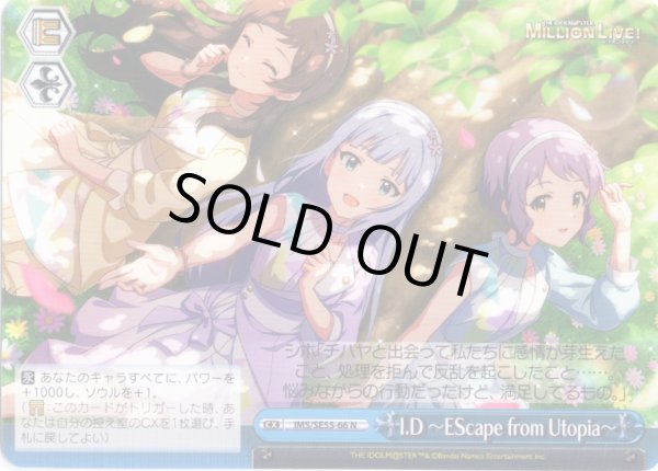 画像1: I.D 〜EScape from Utopia〜 [WS_IMS/SE55-66N] (1)