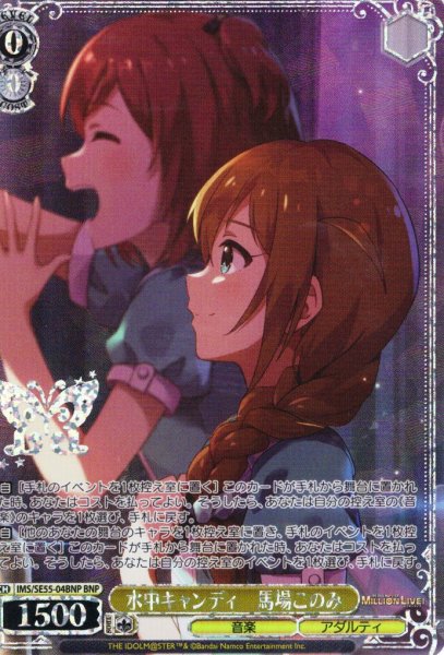 画像1: 【BNP仕様】水中キャンディ　馬場このみ [WS_IMS/SE55-04BNP] (1)