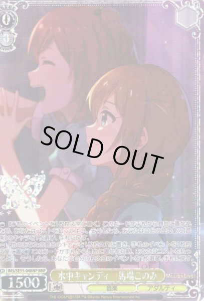 画像1: 【BNP仕様】水中キャンディ　馬場このみ [WS_IMS/SE55-04BNP] (1)