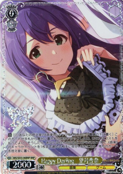 画像1: 【BNP仕様】Happy Darling　望月杏奈 [WS_IMS/SE55-06BNP] (1)