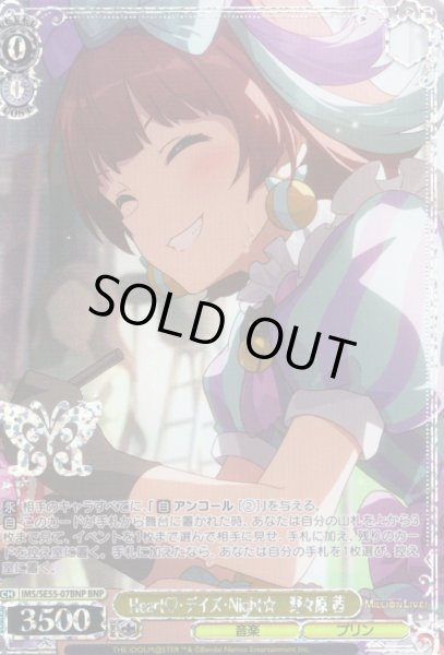 画像1: 【BNP仕様】Heart?・デイズ・Night☆　野々原 茜 [WS_IMS/SE55-07BNP] (1)