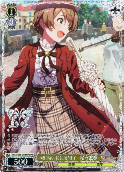 画像1: 【BNP仕様】MUSIC JOURNEY　桜守歌織 [WS_IMS/SE55-08BNP] (1)