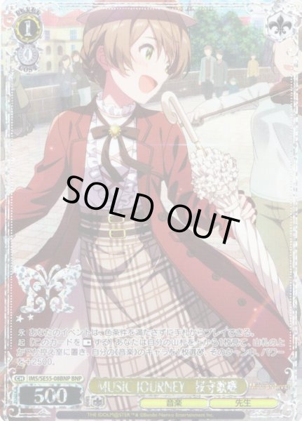 画像1: 【BNP仕様】MUSIC JOURNEY　桜守歌織 [WS_IMS/SE55-08BNP] (1)
