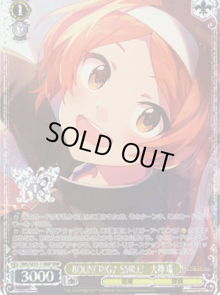 画像1: 【BNP仕様】BOUNCING♪ SMILE!　大神 環 [WS_IMS/SE55-11BNP] (1)