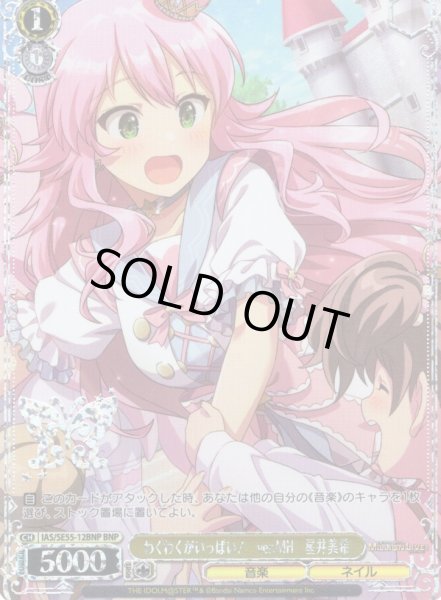 画像1: 【BNP仕様】わくわくがいっぱい！　ver.MH　星井美希 [WS_IAS/SE55-12BNP] (1)