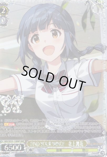 画像1: 【BNP仕様】FIND YOUR WIND!　北上麗花 [WS_IMS/SE55-13BNP] (1)