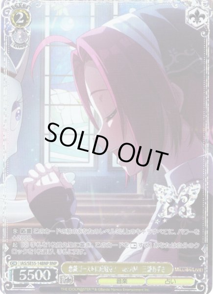 画像1: 【BNP仕様】悪戯ゴーストに成敗を！　ver.AM　三浦あずさ [WS_IAS/SE55-14BNP] (1)