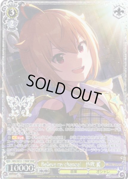 画像1: 【BNP仕様】Believe my change!　伊吹 翼 [WS_IMS/SE55-17BNP] (1)