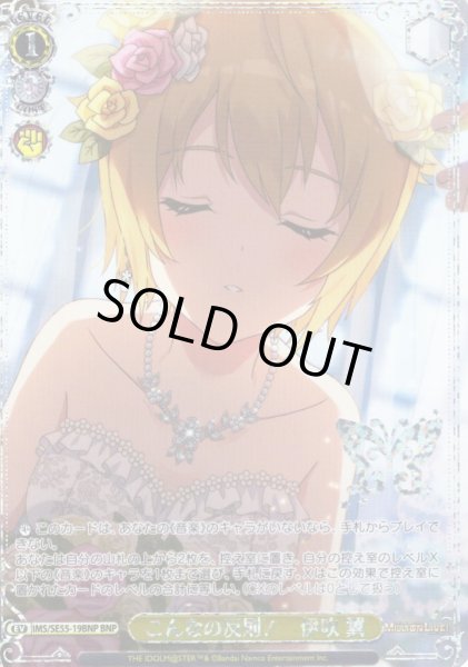 画像1: 【BNP仕様】こんなの反則！　伊吹 翼 [WS_IMS/SE55-19BNP] (1)