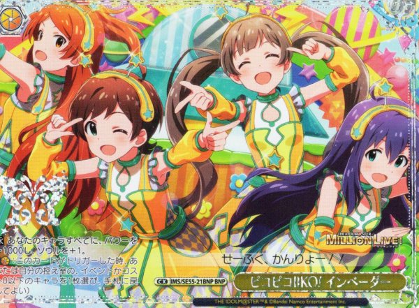 画像1: 【BNP仕様】ピコピコIIKO! インベーダー [WS_IMS/SE55-21BNP] (1)