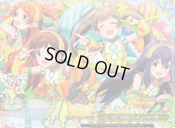 画像1: 【BNP仕様】ピコピコIIKO! インベーダー [WS_IMS/SE55-21BNP] (1)