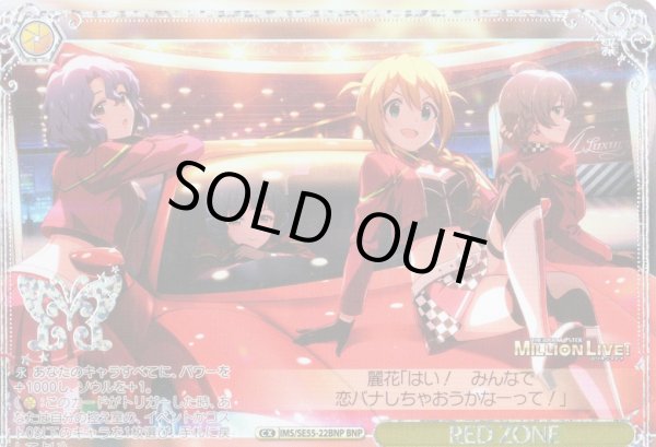 画像1: 【BNP仕様】RED ZONE [WS_IMS/SE55-22BNP] (1)